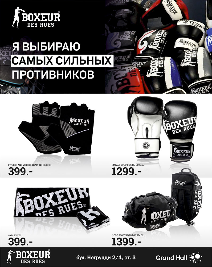 Boxeur Des Rues: остался 1 день до грандиозного открытия ®