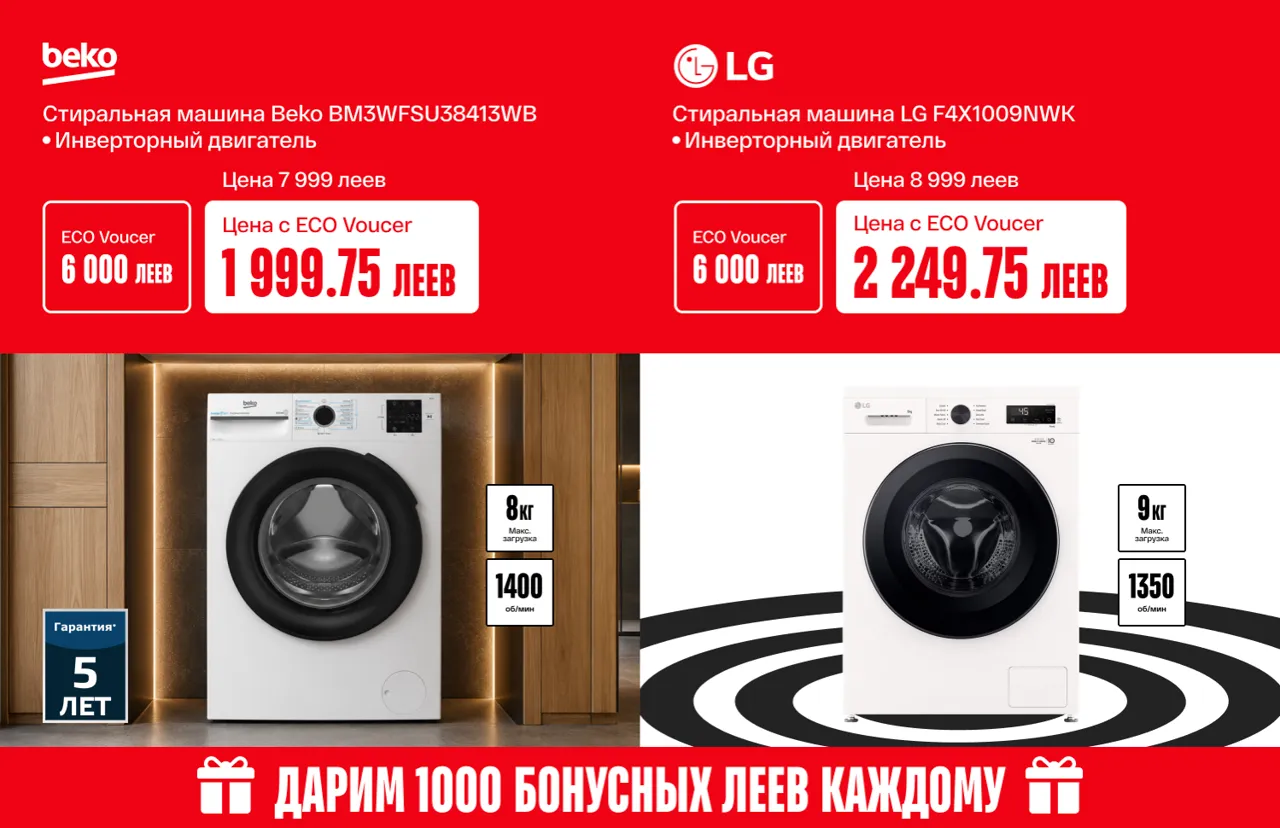 Bomba: Получи скидку до -70% на новую технику с EcoVoucher