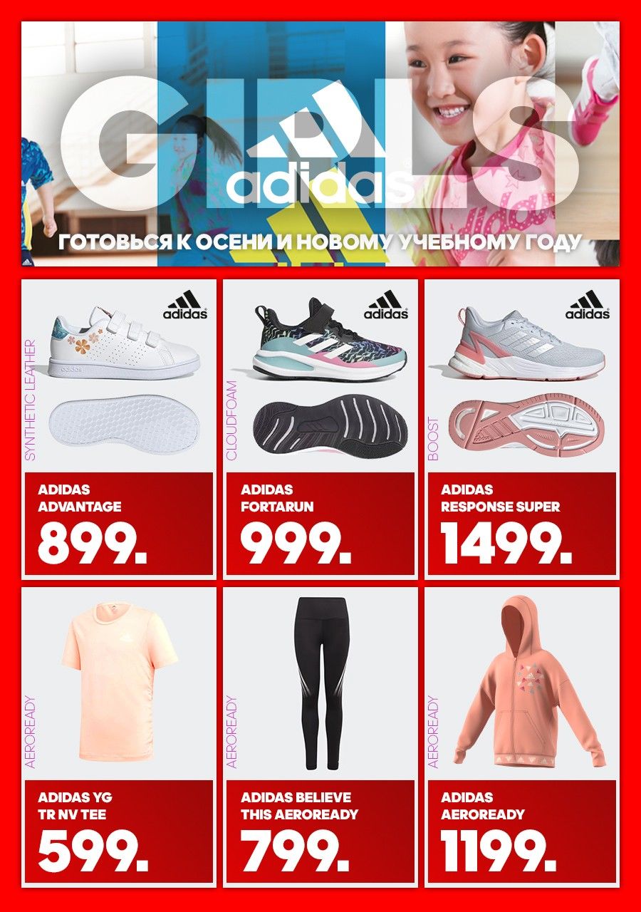 Adidas: Новая осенняя коллекция для нового учебного года