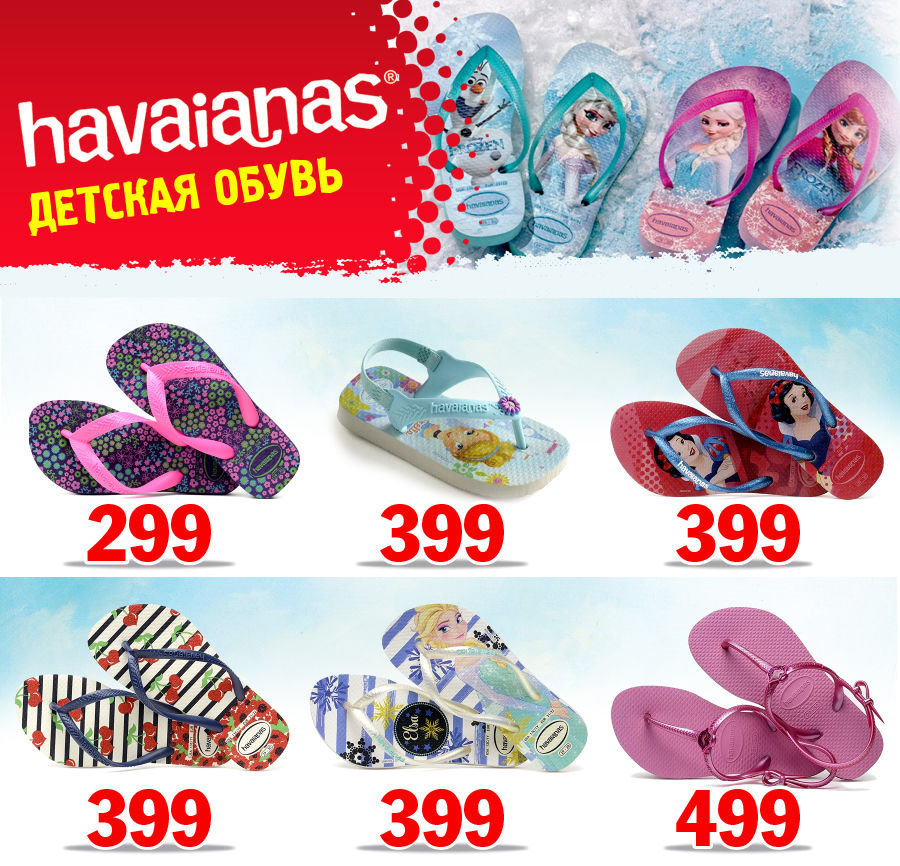 Havaianas: самая популярная и модная обувь в мире ®