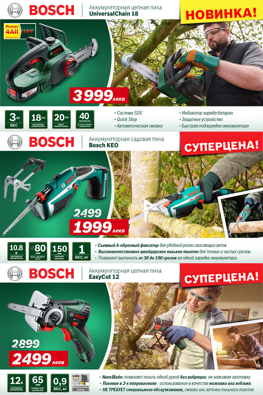 Bosch Siemens: Цепные пилы и садовая техника - подготовка дачи к зиме ®