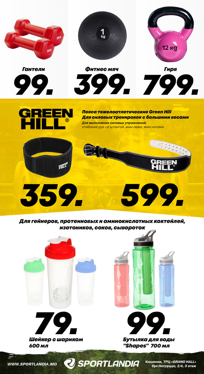 Sportlandia: Cпортивные и технологичные подарки на 23 февраля ®