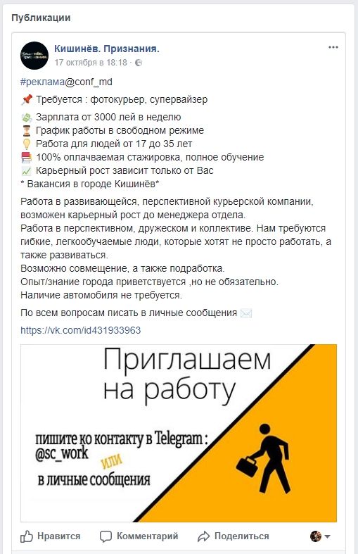 Кишиневские наркоторговцы вербуют новых работников через вакансии "требуется фотокурьер"
