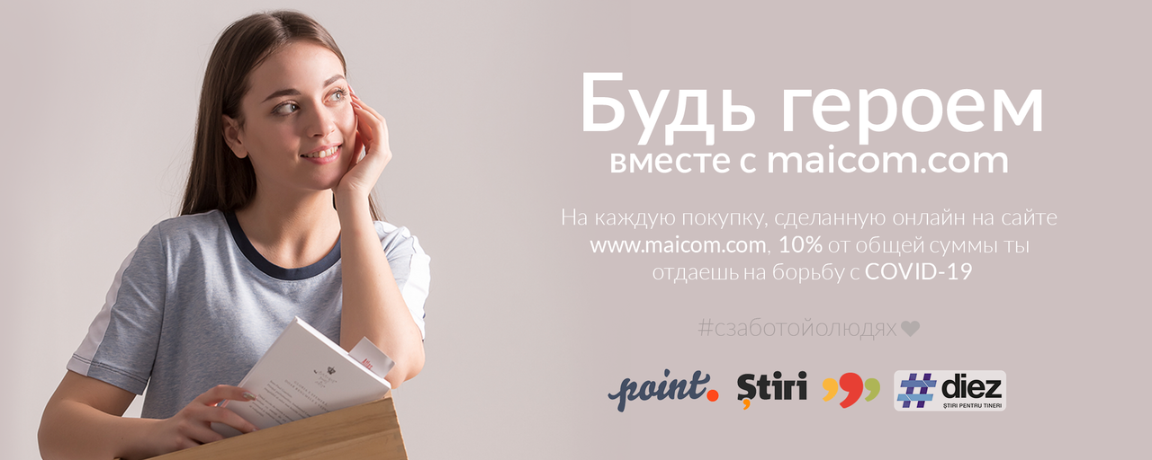 Maicom: Каждый из нас может стать героем ®