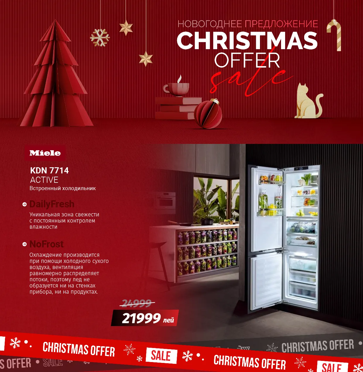Новогодние предложения в Premium Store, официальный партнёр Miele