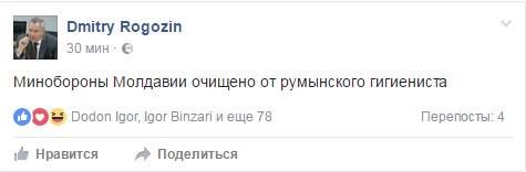 Дмитрий Рогозин прокомментировал отставку Анатола Шалару