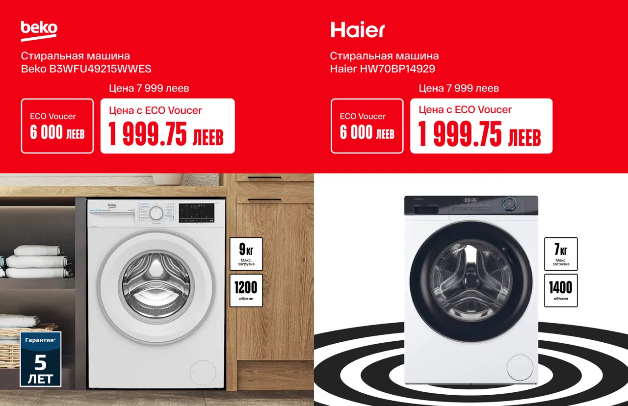 Bomba: Получи скидку до -70% на новую технику с EcoVoucher