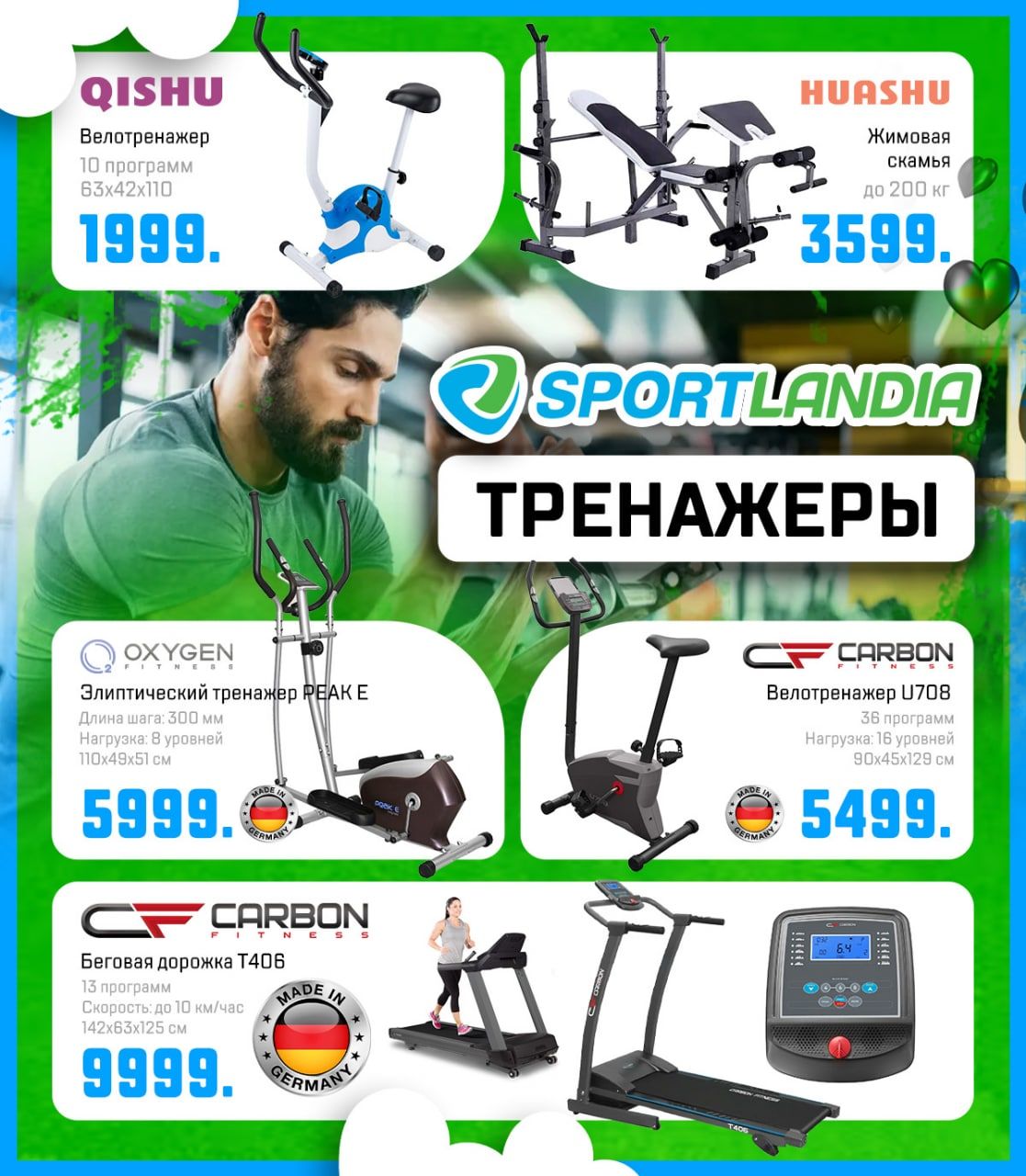 Sportlandia: Открываем сезон подарков