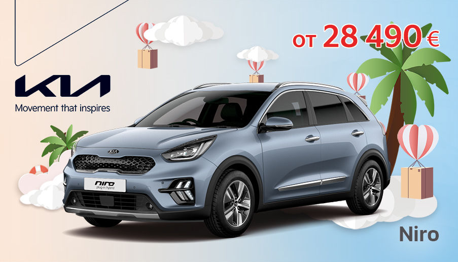 KIA: Август имеет свое очарование, поэтому ловите момент