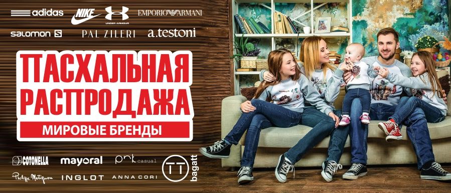 ТРЦ Grand Hall Baby Hall: пасхальная распродажа ®