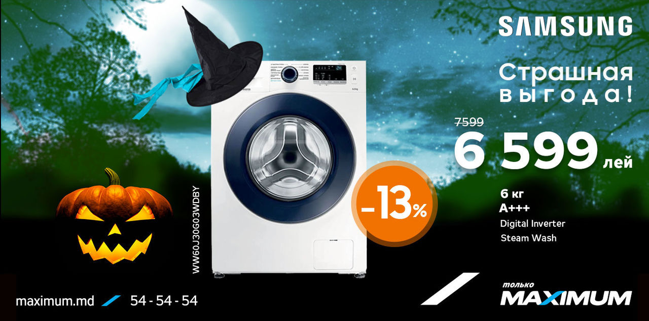 Maximum: Страшные скидки на технику Samsung ®