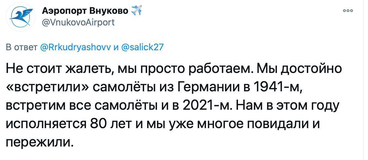 В день прилета Навального "Внуково" вспомнило о немецких самолетах в 1941-м