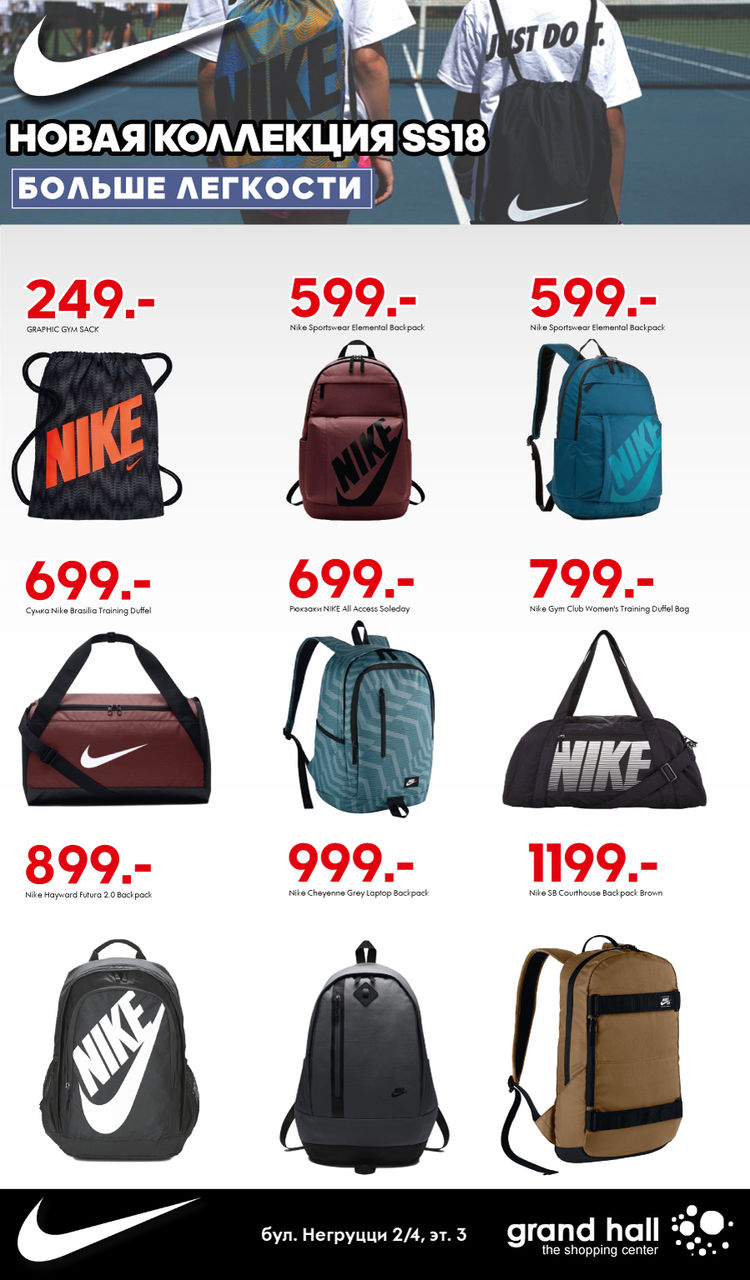 Nike: новая коллекция SS18 уже в продаже ®