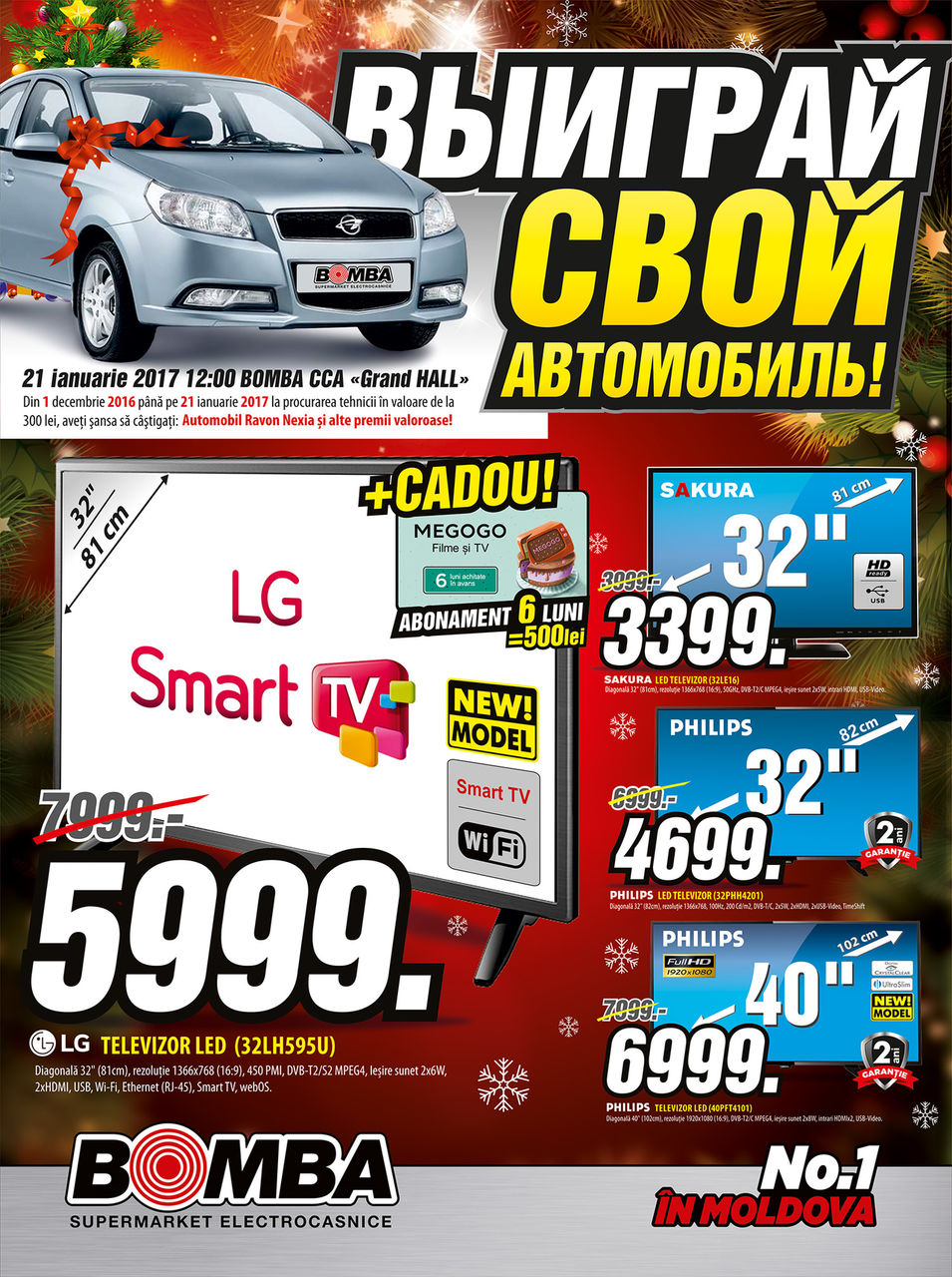 Bomba: Новогодний супер розыгрыш автомобиля и ценных призов ®