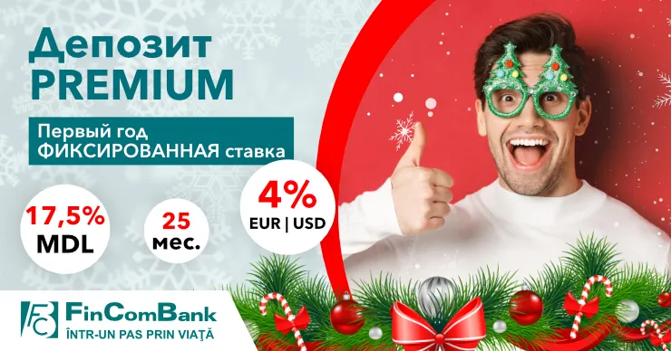 FinComBank: #ВдохновленныeПраздниками - откройте депозит Premium