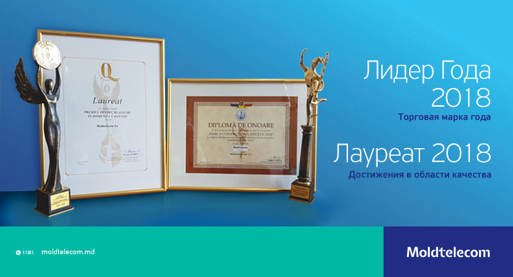 Результаты компании Moldtelecom отмечены наградой «Золотой Меркурий» ®