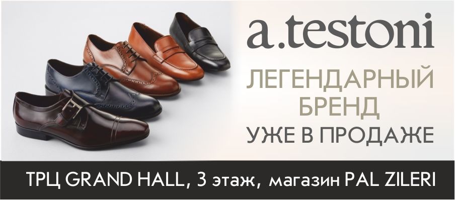 A.Testoni: обувь королей и президентов уже в продаже ®