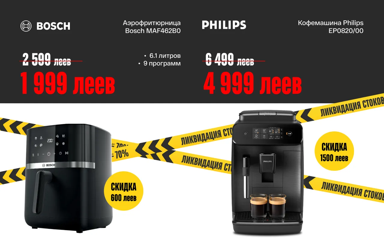 Bomba: Скидки до −70% на бытовую технику и гаджеты - осталось 2 дня