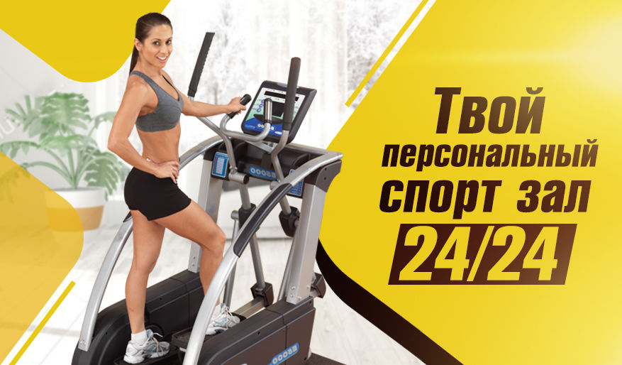 Power Team: Создай тренажерный зал у себя дома ®