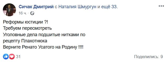 В соцсетях просят у новой власти вернуть Усатого в Молдову