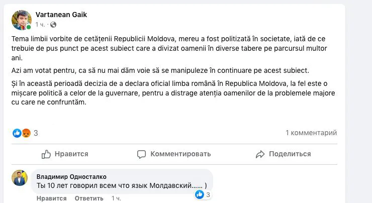 Односталко - Вартаняну: Ты 10 лет говорил всем, что язык молдавский