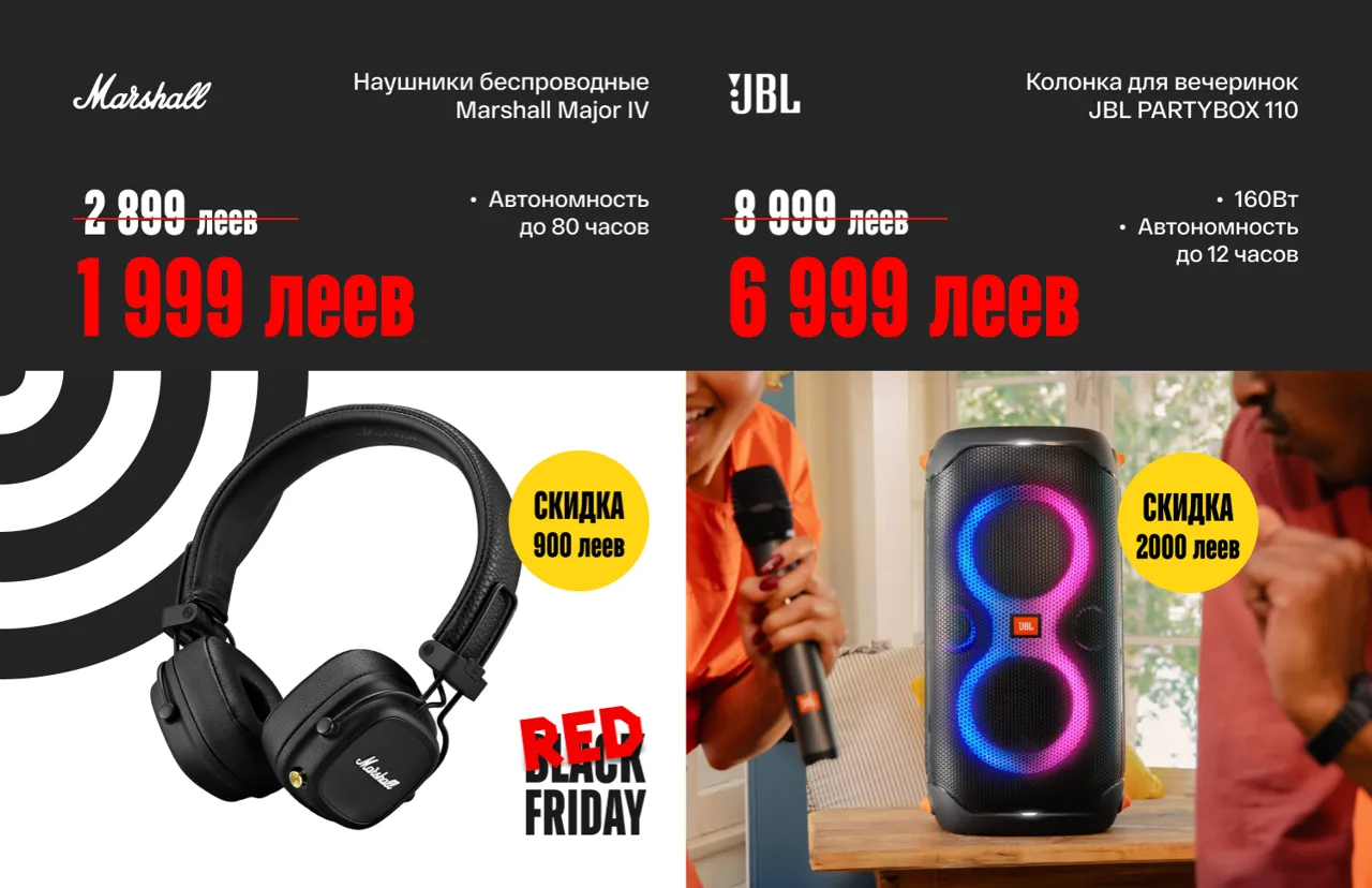Bomba: Не пропусти главные скидки Rеd Friday - только до 30 ноября
