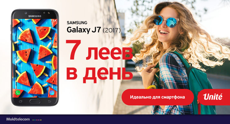 Выбирай абонементы Unite с новым Samsung Galaxy J7, всего за 7 леев в день ®