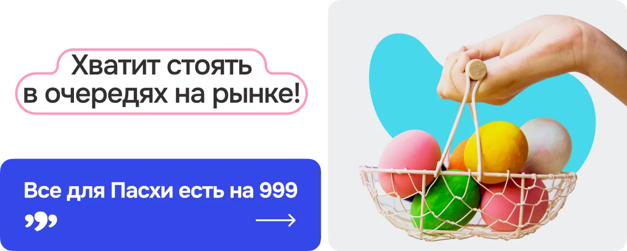 Все для Пасхи