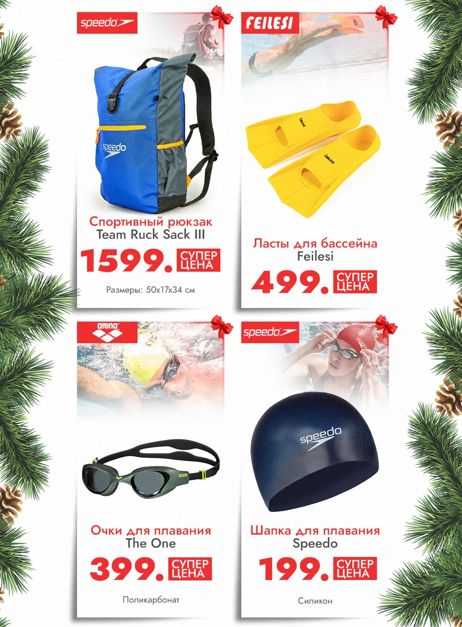 Sportlandia: Скидки до -50% на новогодние подарки