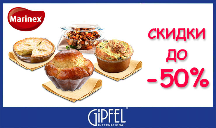 Gipfel: Посуда, покорившая Америку ®