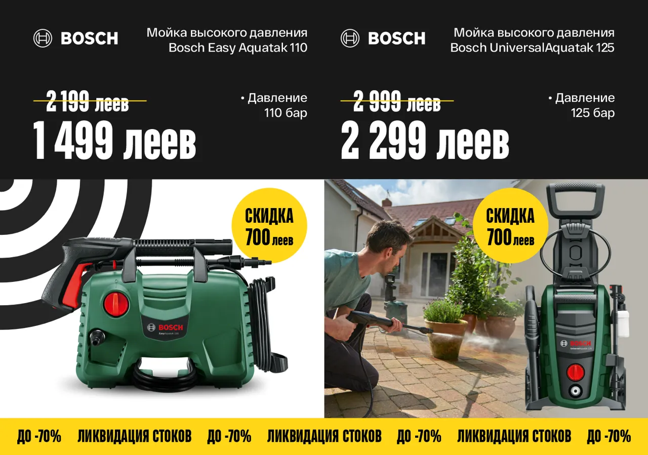 Bomba: Ликвидация стоков – товары для дома и сада со скидкой до 70%
