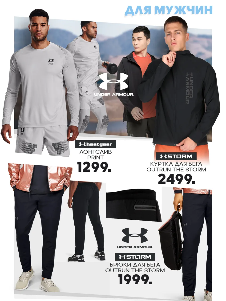 Sportlandia: Лучшие из лучших - Asics, Nike, Under Armour, Hoka One One
