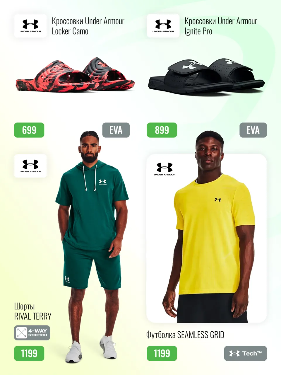 Sportlandia: новая летняя коллекция Nike, Under Armour