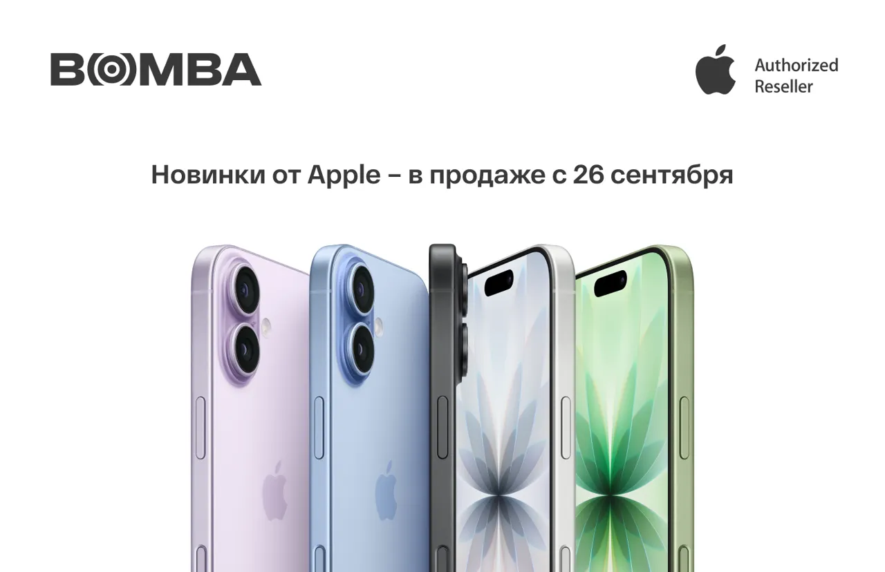 Bomba: Обновлённая линейка Apple доступна к предзаказу