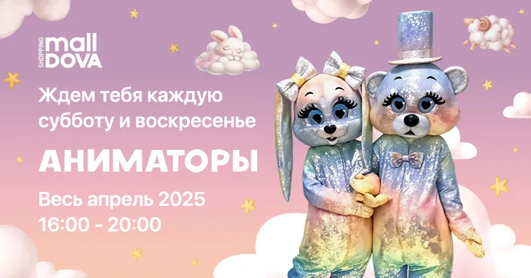 Easter в Shopping MallDova: Сюрпризы для всей семьи