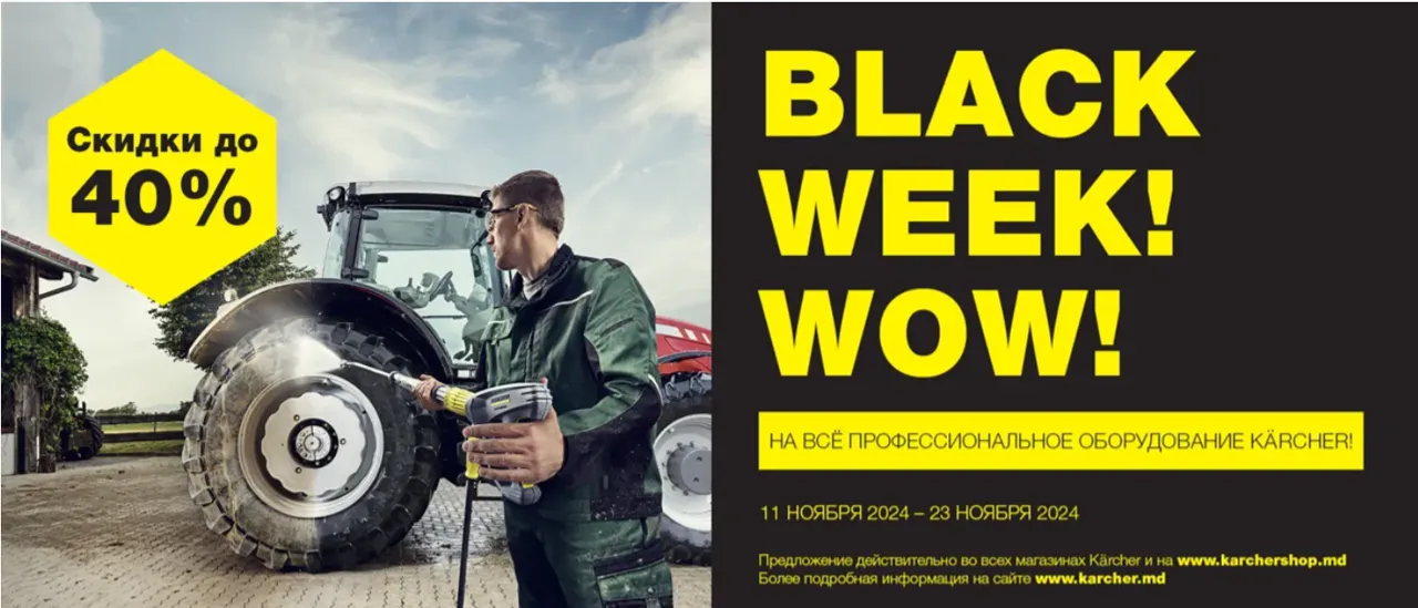 Компания Kärcher объявляет “Black week” со скидками до 40%