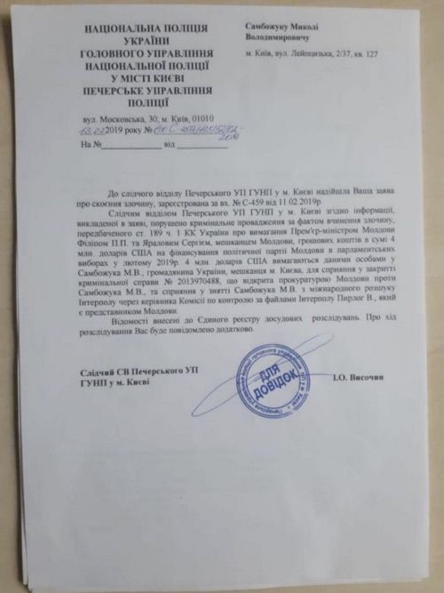 Филип и Яралов обвиняются в вымогательстве 4 млн долларов на Украине на «нужды ДПМ»