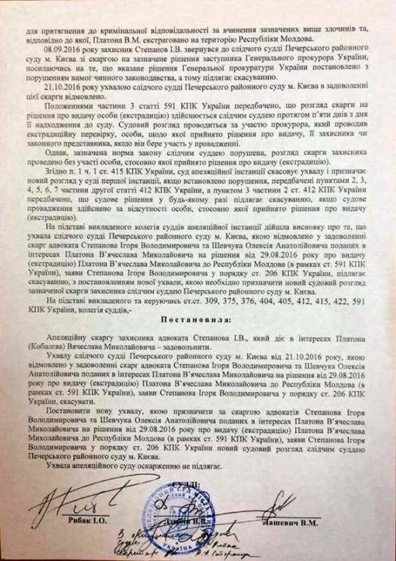 В Украине отменено ранее принятое решение об экстрадиции Платона в Молдову