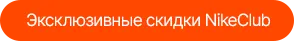 Nike: скидки до -50%