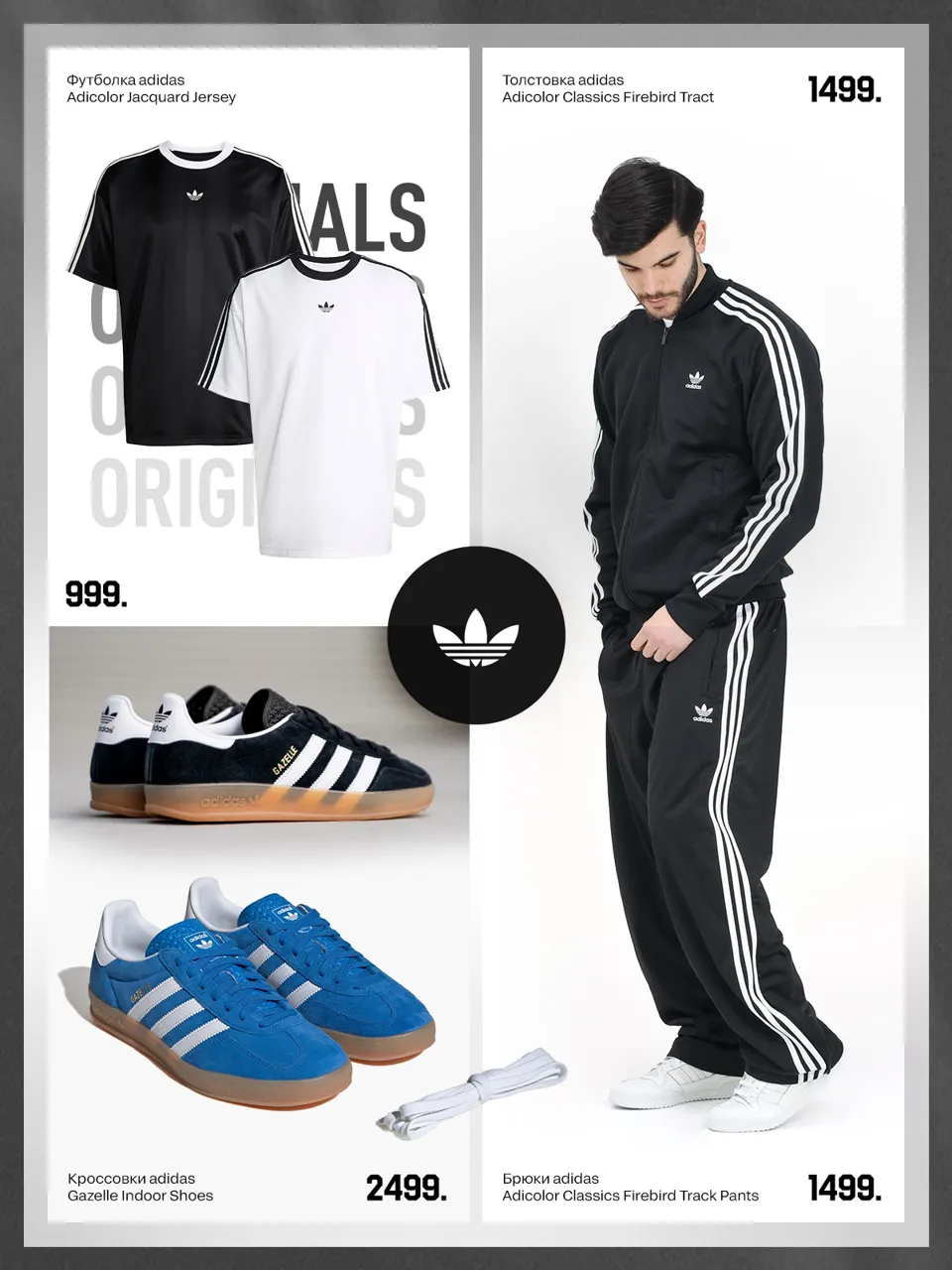 Почувствуй силу adidas originals – осенняя премьера в Молдове