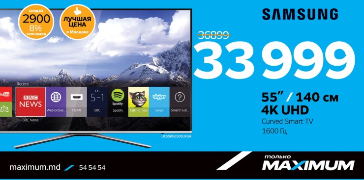 Maximum: Революционная линейка Samsung Super Ultra HD TV ®