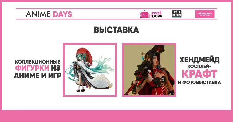 Anime Days в Shopping MallDova - 3 дня аниме, манги, косплея и K-pop