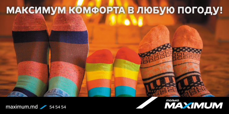 Maximum: Максимум комфорта в любую погоду ®