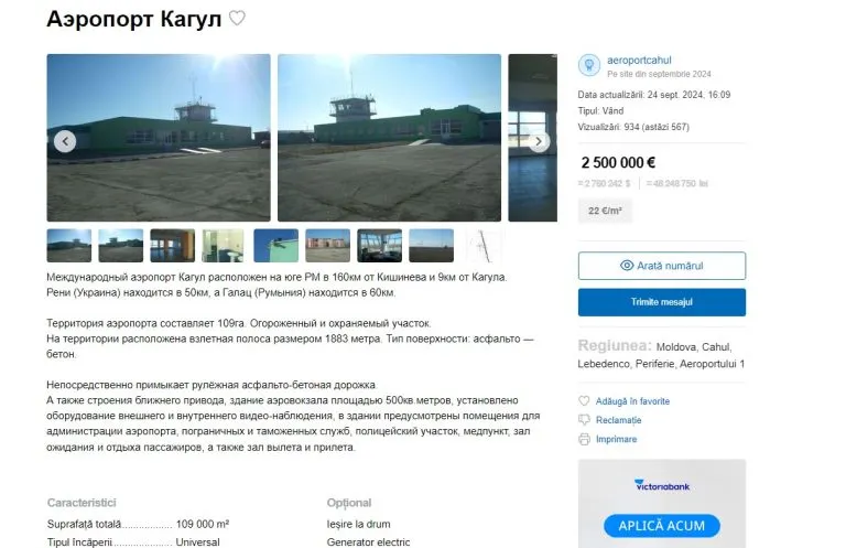 Аэропорт Кагула выставили на продажу за 2,5 миллиона евро