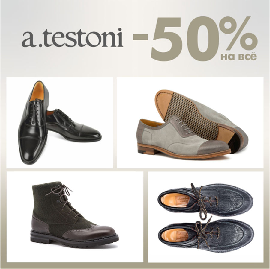 A.Testoni: Новогодние скидки 50% на все ®