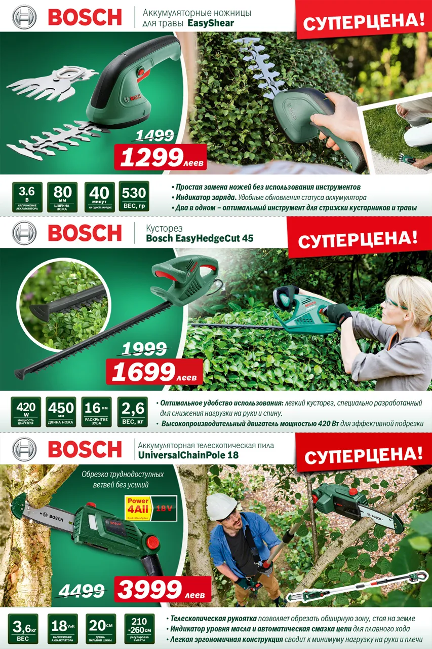 Bosch: Садовая техника Bosch – суперцены