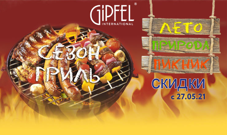 Gipfel: лето, природа, пикник