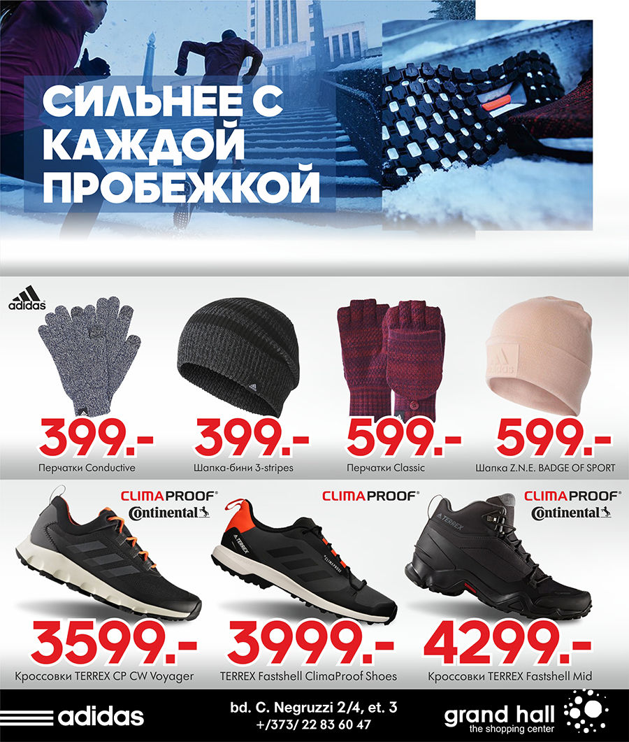 Adidas: Превосходная защита от холода ®