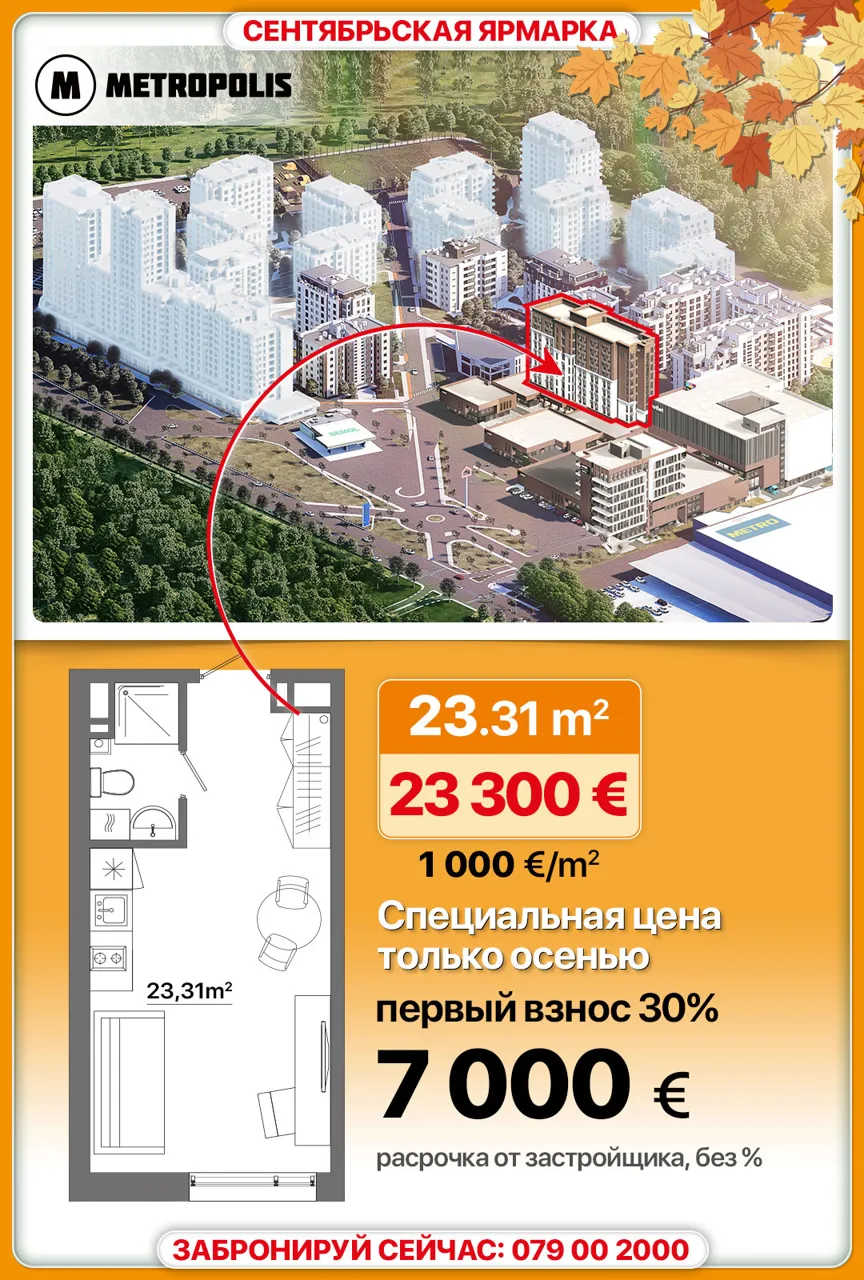 Metropolis: Осенняя ярмарка — квартиры от 850 €/м²!