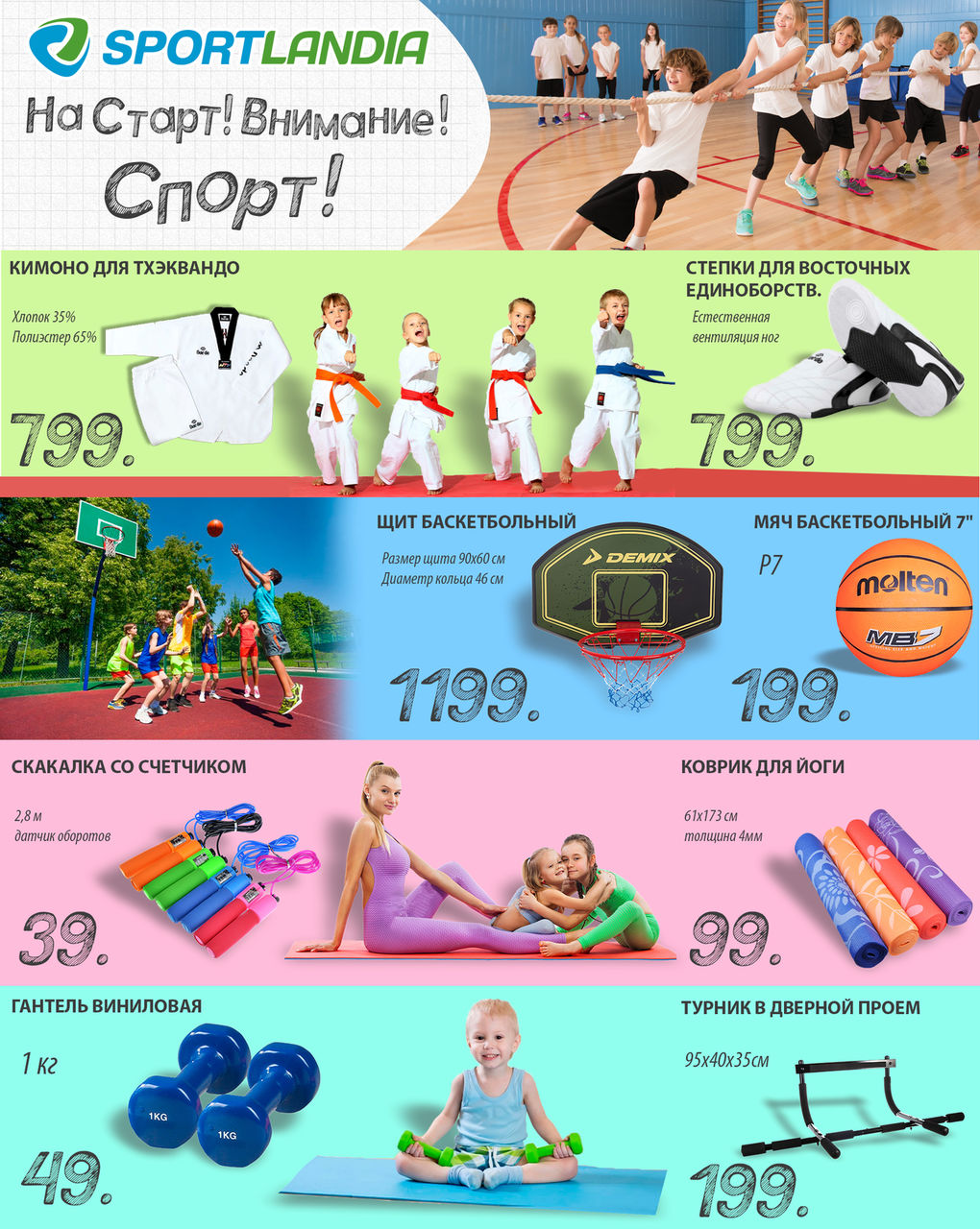 Sportlandia: готовим детей в школу с двойной выгодой ®